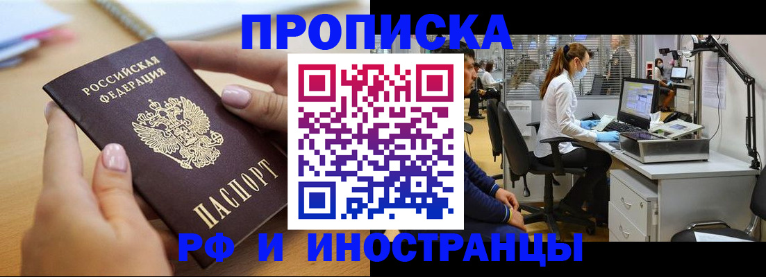 прописка регистрация в Пятигорске