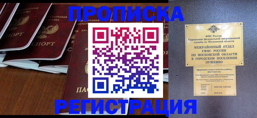 прописка иностранных граждан в Пятигорске