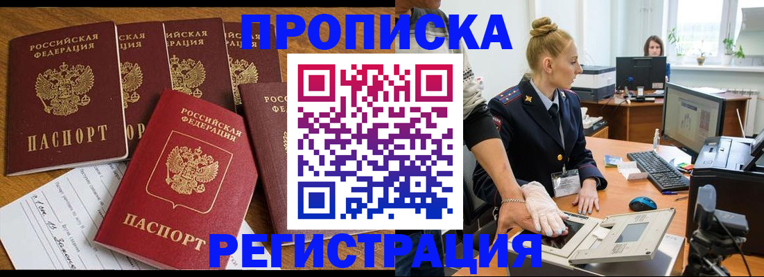 прописка в Пятигорске