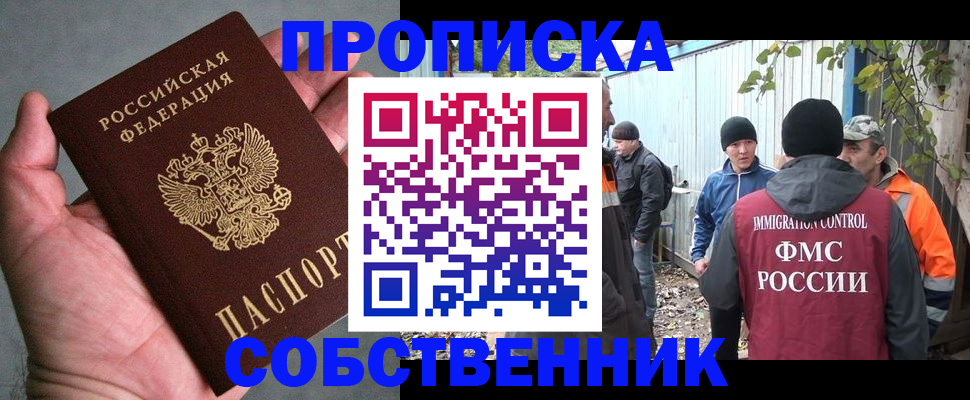 временная регистрация купить в Пятигорске
