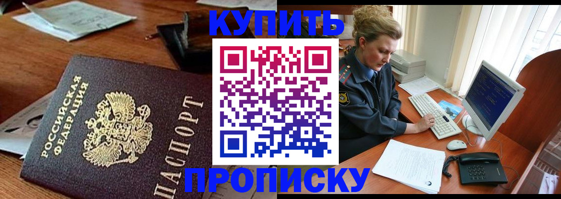 временная прописка в Пятигорске